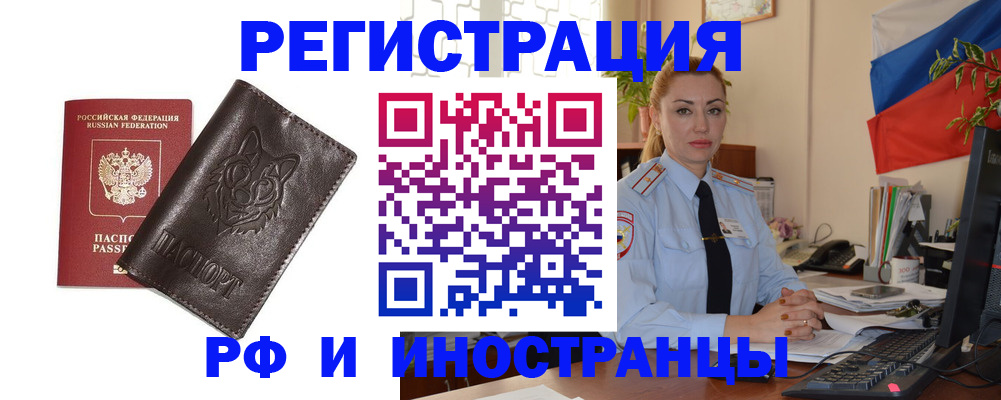 прописка в Котельниках