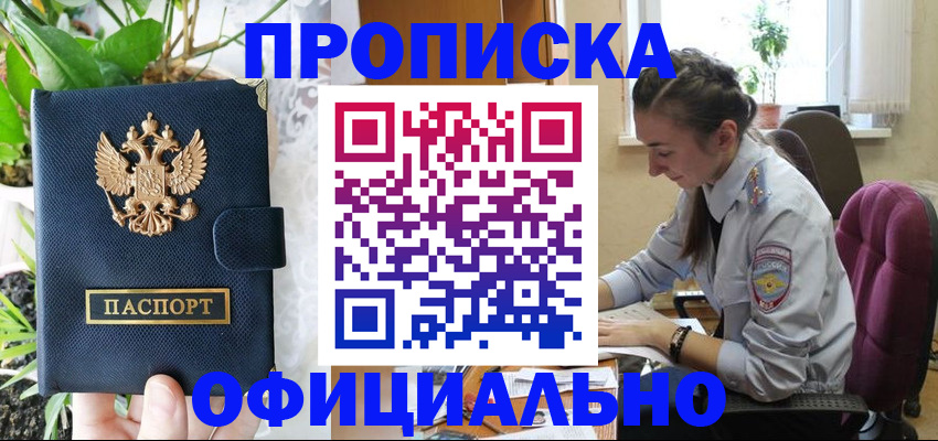 прописка для школы в Котельниках