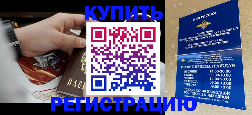 прописка ребенка в Котельниках